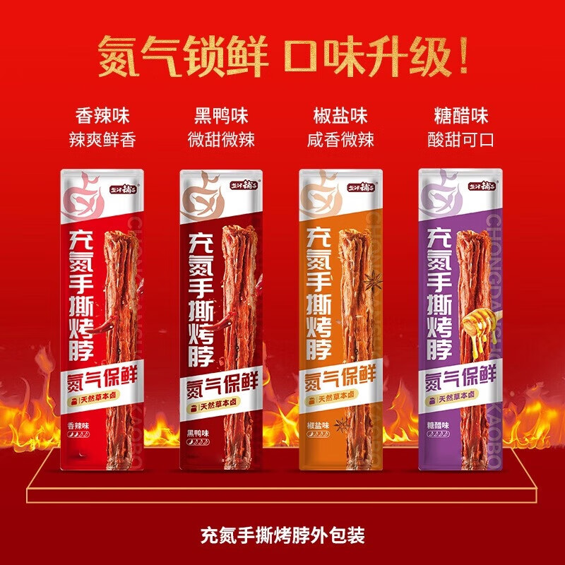 盐津铺子休闲零食 追剧宅家下酒小菜开胃小吃 麻辣香辣美食 手撕烤脖（四味混合） 30g*12袋