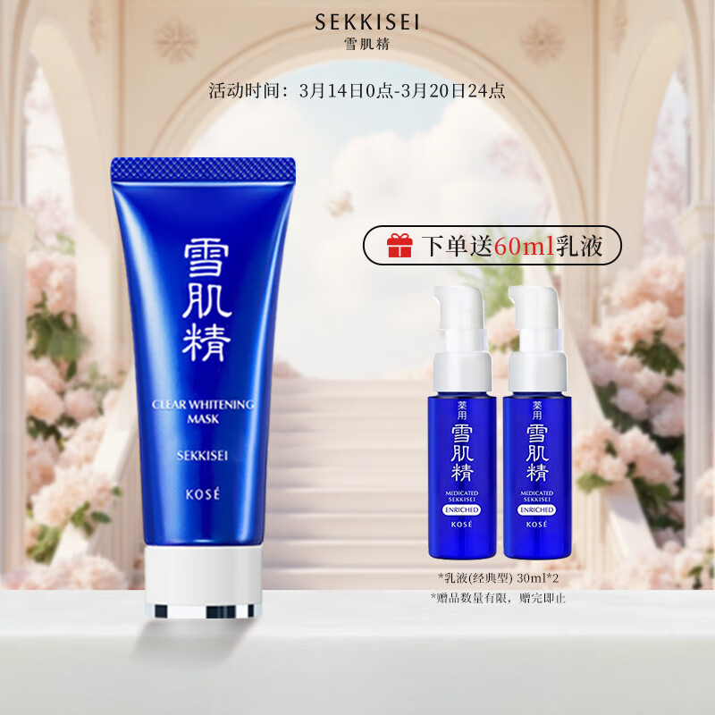 雪肌精美白黑面膜80g 撕拉面膜清潔面膜 深層清潔去黑頭送人禮物