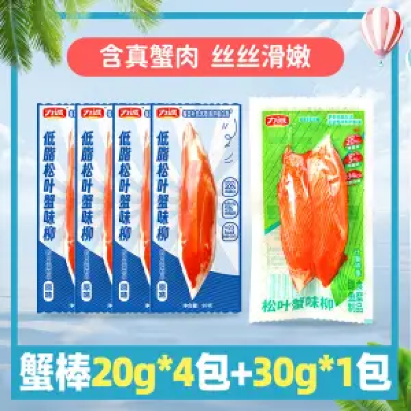 力誠手撕蟹柳低脂g*包+g*包蟹肉棒即食香辣熟食海味零食 蟹棒20g*4包+30g*1包