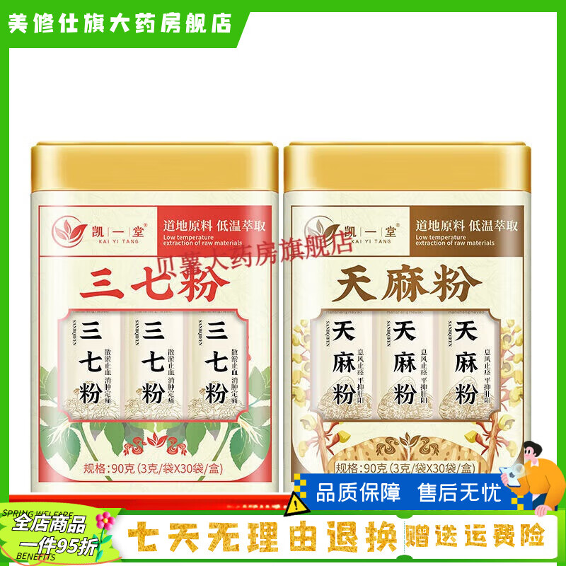 云南文山三七粉3g獨(dú)立包裝超細(xì)粉30袋裝 三七粉+天麻粉各1盒