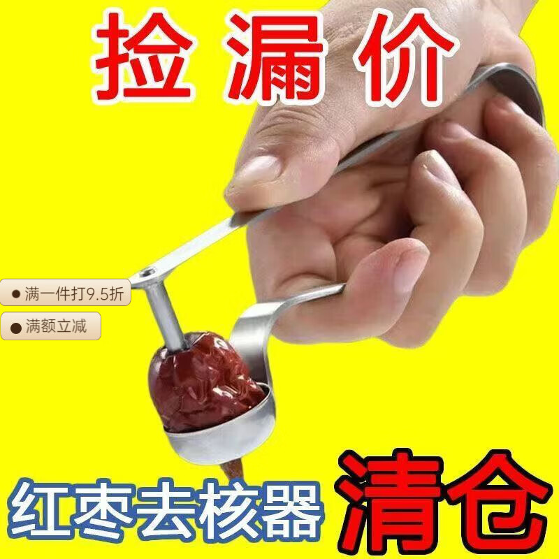 LZJV去红枣核神器开枣核器家用工具大枣子取枣胡心不锈钢奶枣去核 红枣新款去核器【一把】
