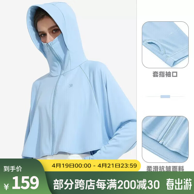 骆驼（CAMEL）户外防晒衣女UPF50+春夏新款防紫外线皮肤衣透气连帽休闲防晒衫 A012252009 水波蓝 M (170)