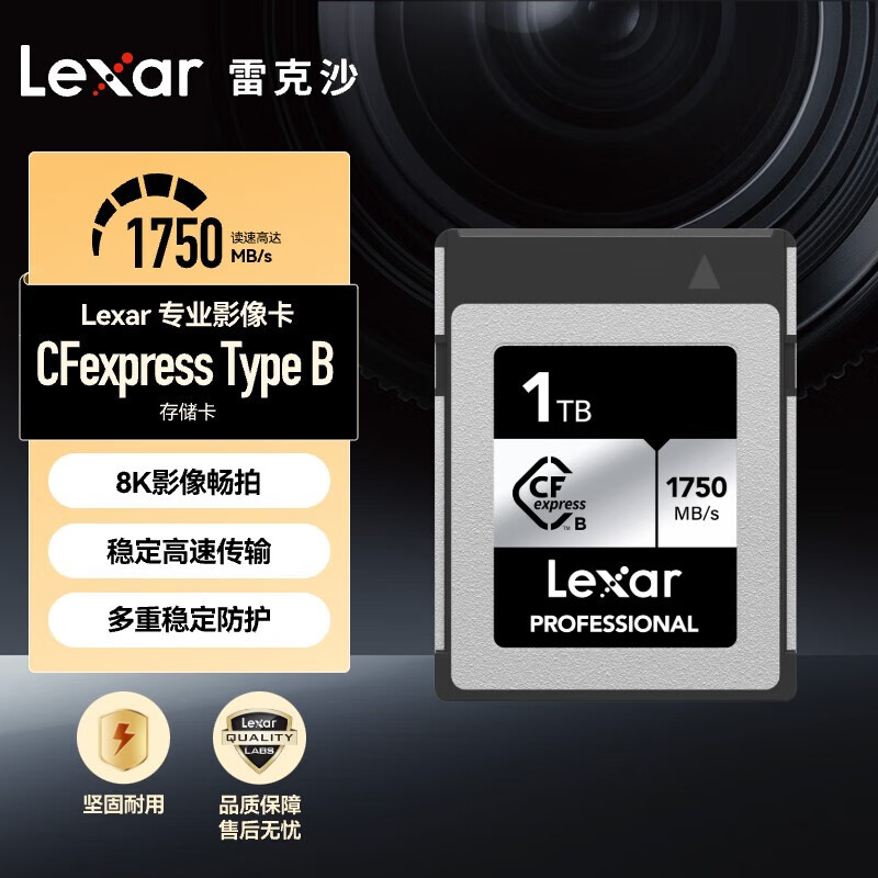 雷克沙（LEXAR）雷克沙1T CFexpress Type B存储卡读1750MB8K超清录制cfe卡 1TB官方标配 官方标配