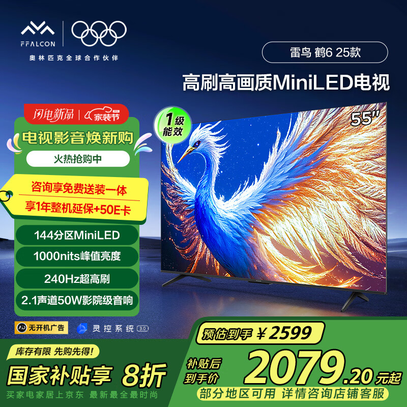 FFALCON���� ��6 25�� 55Ӣ��MiniLED �ҵ���Ҳ��� 240Hz��ˢ 4+64GB ����Һ��ƽ����ӻ�55S595C��625��