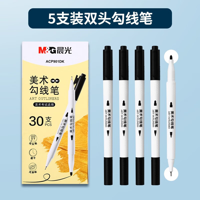 晨光文具勾线笔儿童美术勾线笔双头速干美术生专用黑色油性防水马克笔 水性美术勾线笔 5支