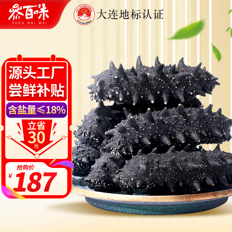 参百味 大连淡干海参干货 50g 5-9只 底播辽刺参海鲜水产简装