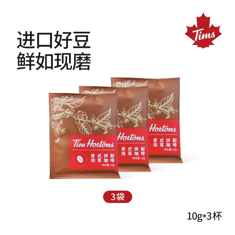 Tim Hortons Tims掛耳咖啡 精品手沖掛耳式黑咖啡美式現磨DD 意式10gx3片