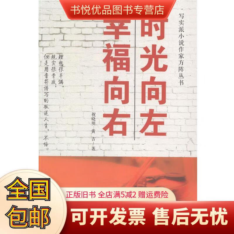[正版I日书] 时光向左，幸福向右