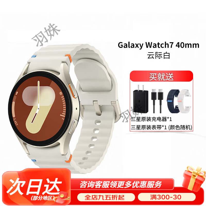 三星SAMSUNG三星（SAMSUNG）Galaxy Watch7 手表 悬浮表盘 AI健康监测 40mm 云际白 蓝牙版