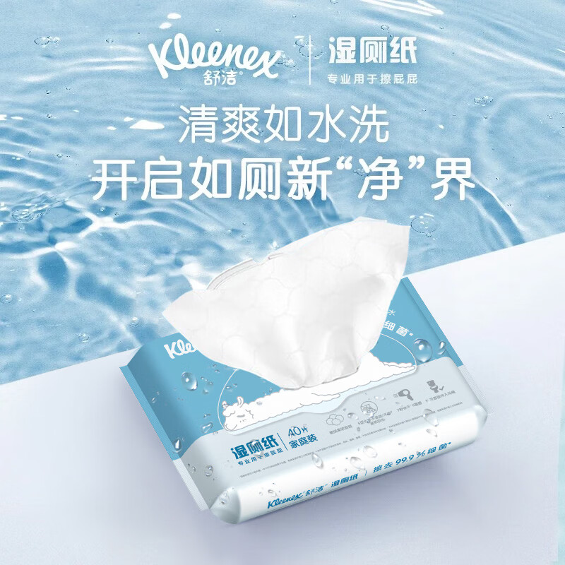 舒洁湿厕纸 羊驼湿巾厕纸 擦除99.9%细菌 温和清爽不堵马桶卫生纸手纸 40片*40包