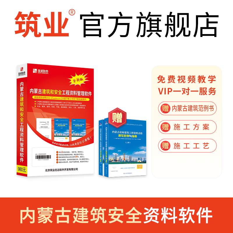 筑业内蒙古建筑安全工程资料管理软件加密锁2025版 内蒙资料软件专业版不含市政专业 筑业官方直售