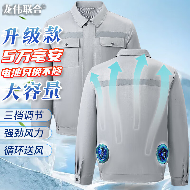 龍偉聯(lián)合 夏季降溫空調(diào)服帶風(fēng)扇衣服工地充電工作服薄款戶外防暑制冷勞保服