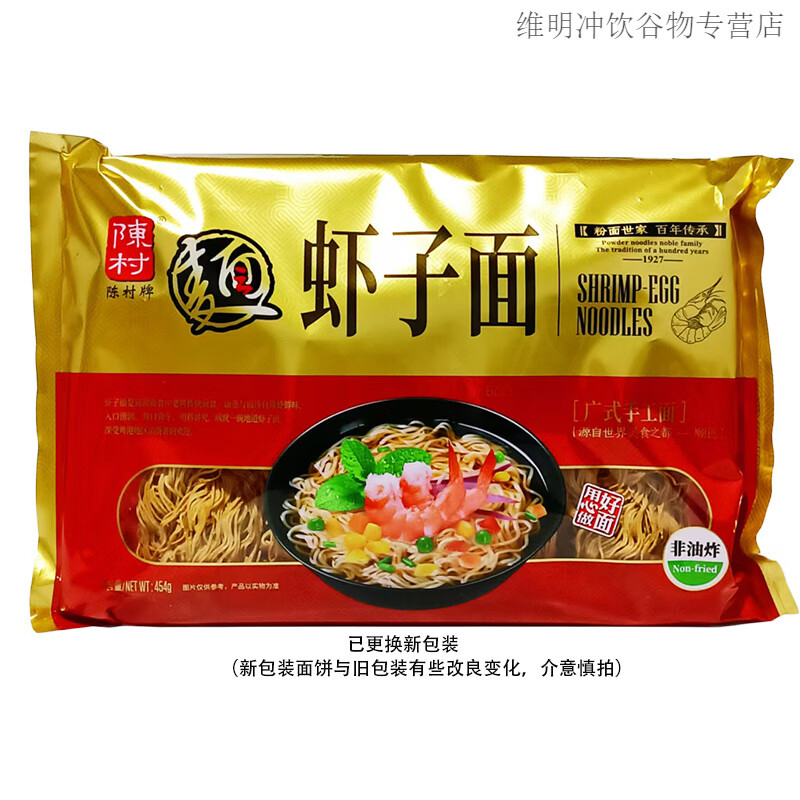 陳村面蝦子面瑤柱面全蛋面港式蝦子面非油炸速食快煮面條454g袋 蝦子面454g*1袋