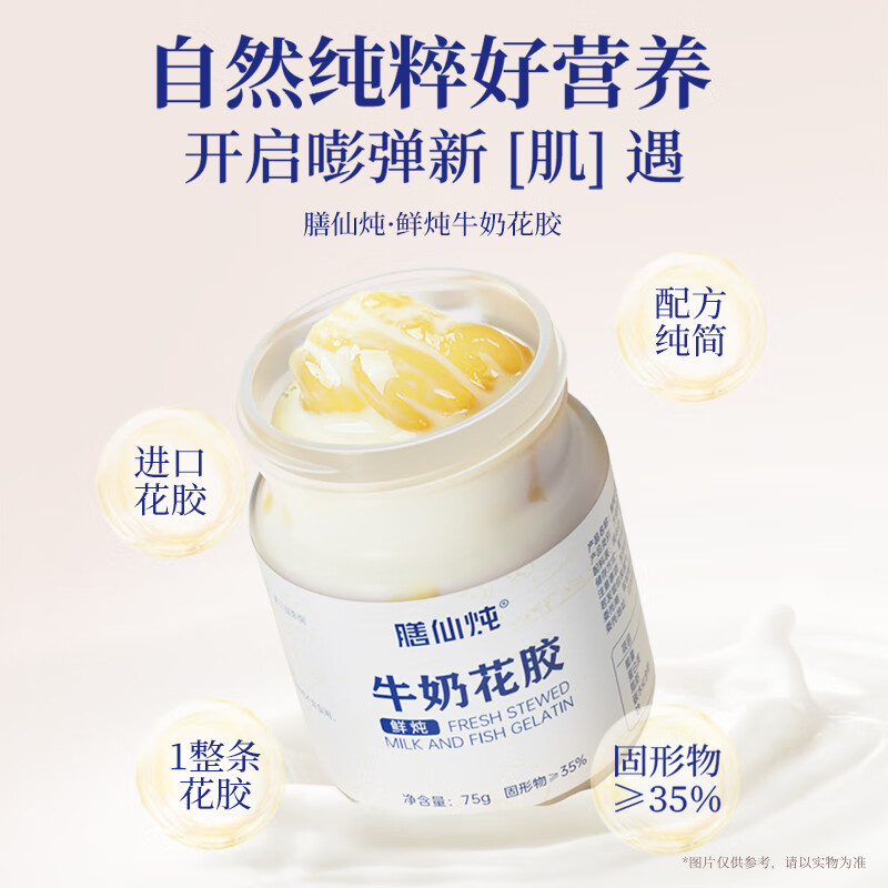 膳仙炖牛奶花早餐代餐速食小孕妇滋补鲜炖胶原蛋白送中秋礼盒装 牛奶花胶礼盒装75g*10瓶