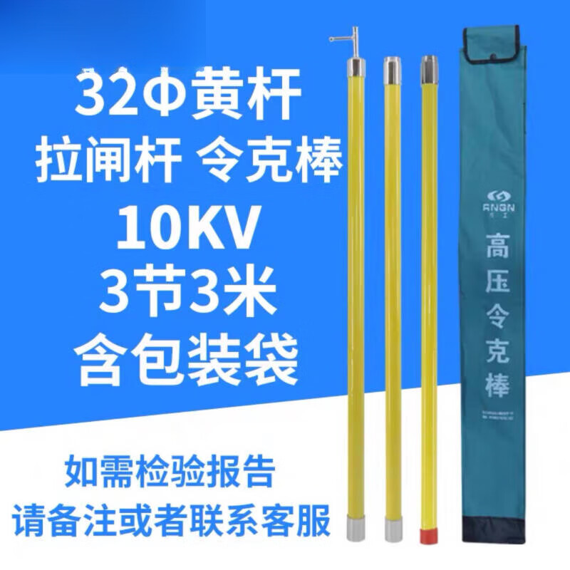 高壓絕緣手套絕緣靴驗(yàn)電器令克棒拉閘桿接地線安全帽配電房工具柜 絕緣桿3米(黃色)
