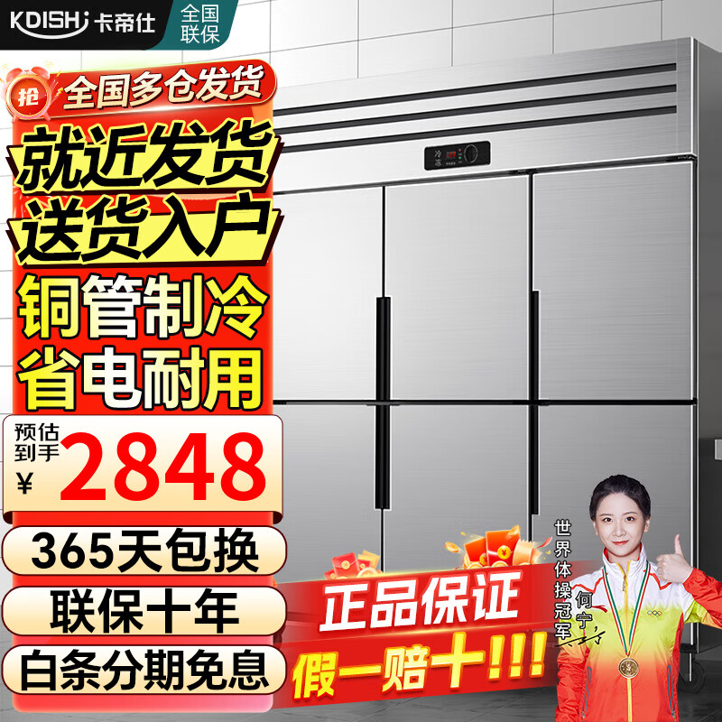 卡帝仕四門冰箱商用水果蔬菜六門保鮮柜餐飲酒店廚房冰箱雙溫冷藏冷凍商用四門冰柜大容量不銹鋼商用冰箱 豪華款六門全冷凍【銅管制冷】