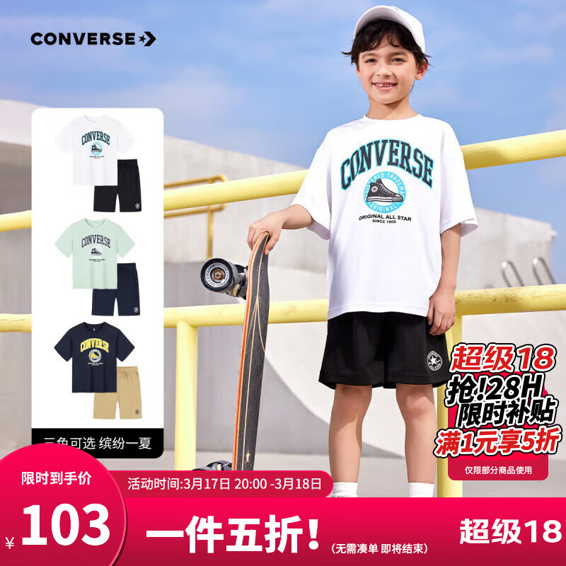 匡威（Converse）匡威童装男童套装2025夏季新款中大童休闲短t短裤两件套宽松上衣 纯白色 150 /72 【建议身高140-152cm】