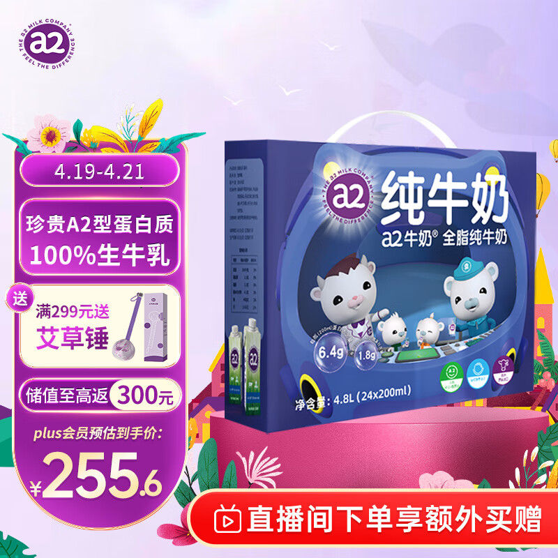 a2澳洲原裝進(jìn)口高端純牛奶兒童學(xué)生青少年牛奶 200ml*24盒 
