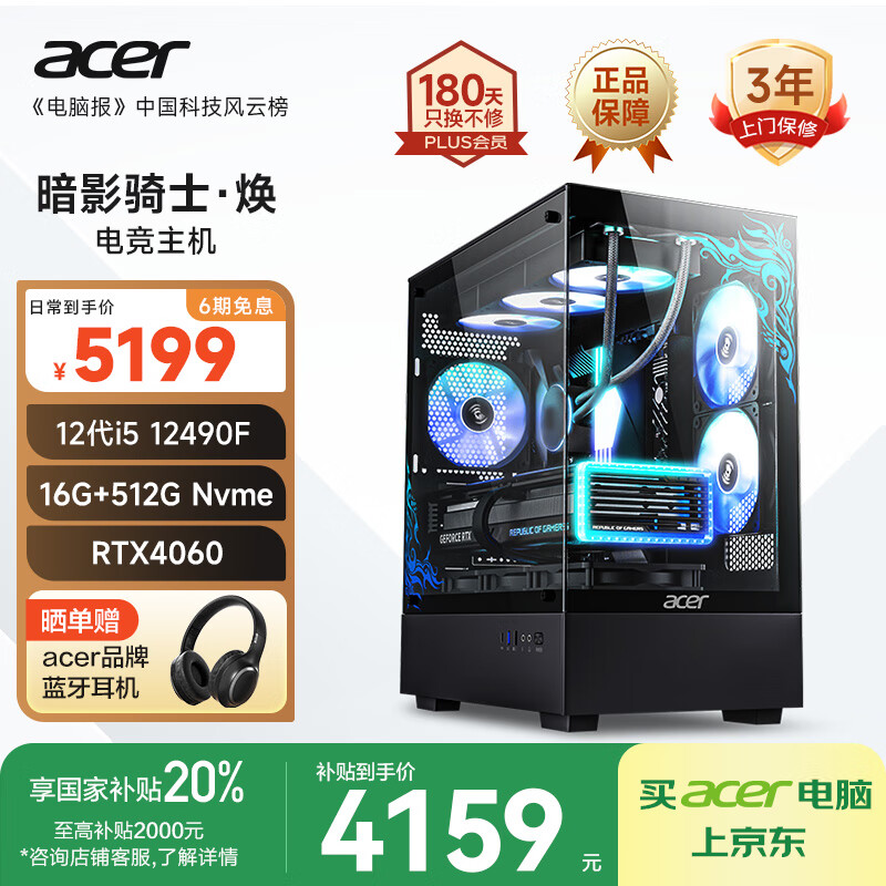 �곞��acer����Ӱ��ʿ��������12�����i5 12490F/16G/512G/RTX4060���������Ϸ��ƶ��ư����̨ʽ����