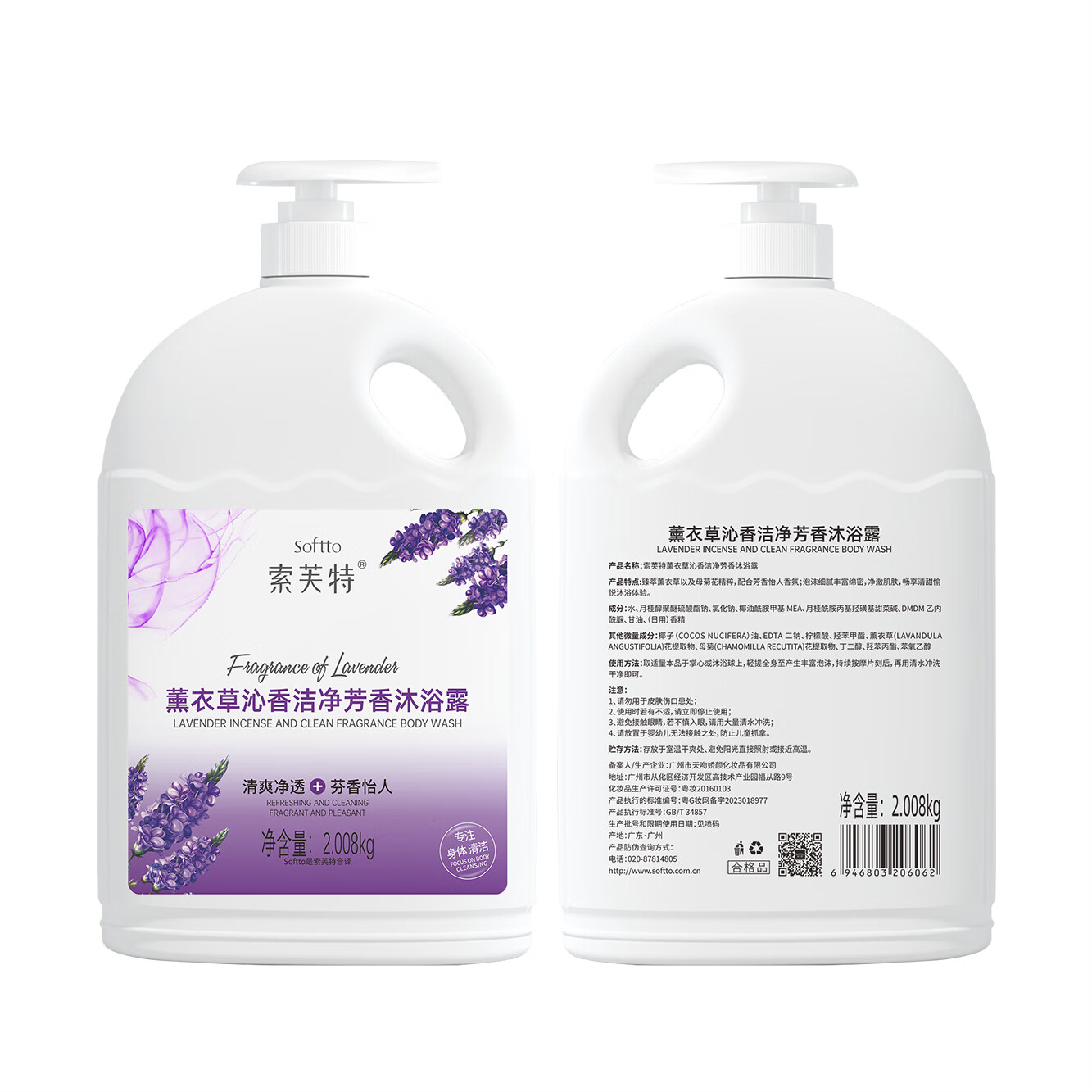 索芙特沐浴露 舒爽洁净持久留香 家庭装大瓶男女通用香氛沐浴乳 薰衣草芳香沐浴露2.008kg+ 8g 5袋