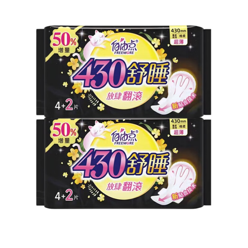 自由点夜用舒睡430mm卫生巾4+2片超薄量多夜用姨妈巾 放肆睡 430mm 6片 6包