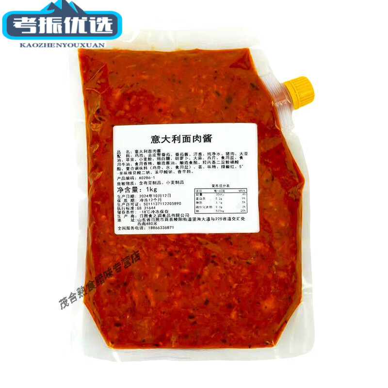 日照元日意面醬商用家用意大利面肉醬新鮮番茄醬意粉醬食品美味 意面肉醬