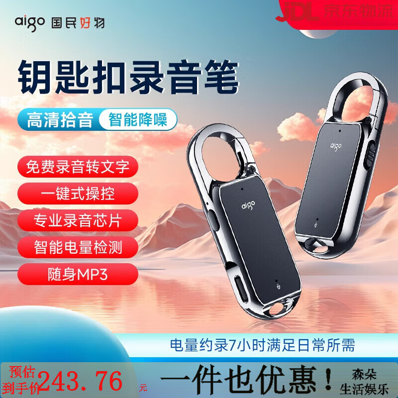 爱国者（aigo）录音笔高清降噪神器设备转文字上课商务超长待机 官方标配 8GB 官方标配