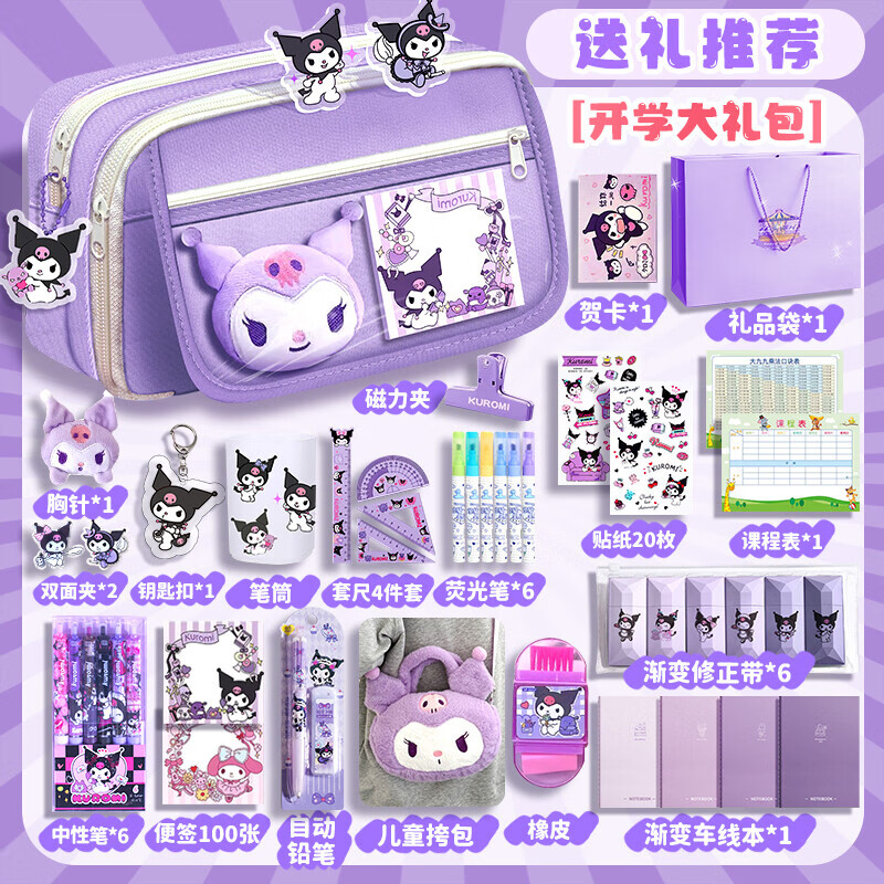 福拉熊2025超火新款库洛米笔袋文具套装女孩初中生文具大礼包文具盒高颜值学习用品套装透明铅笔盒文具袋 9层香薰紫/送20枚贴纸