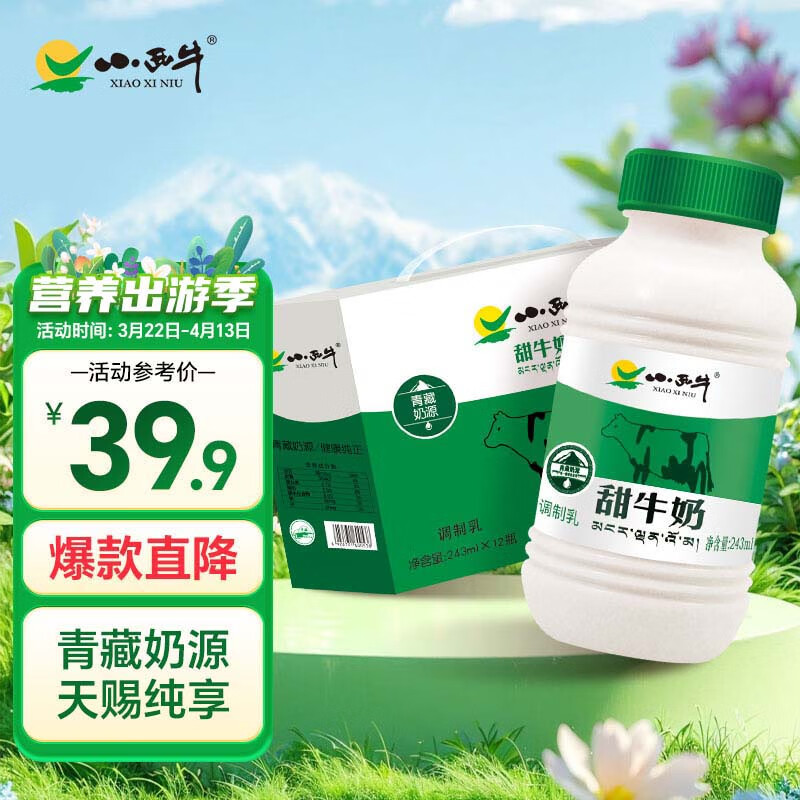 小西牛 青藏奶源甜牛奶高原特色甜奶早餐奶243ml*12瓶整箱