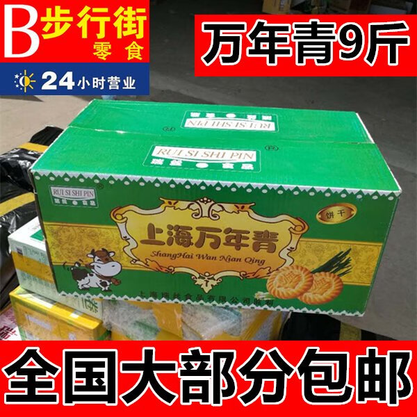 瑞絲上海特產(chǎn)萬(wàn)年青9斤整箱蔥油酥餅干香蔥味整箱 萬(wàn)年青2斤