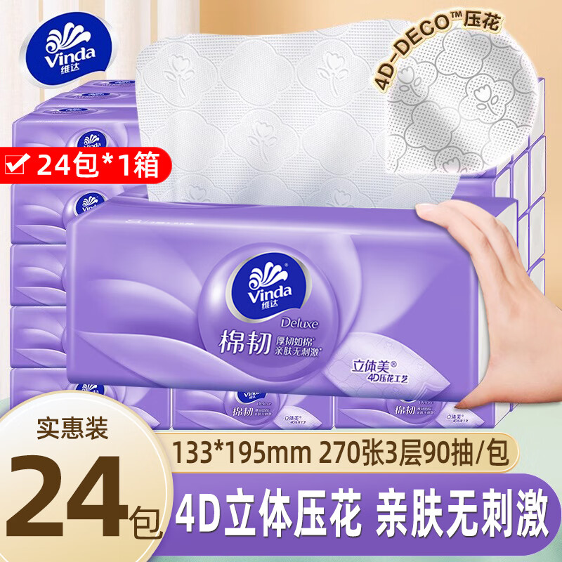 维达（vinda）抽纸纸巾 棉韧3层无香面巾纸餐巾纸抽家用手纸家庭实惠装卫生纸批 3层 90抽*24包 整箱装