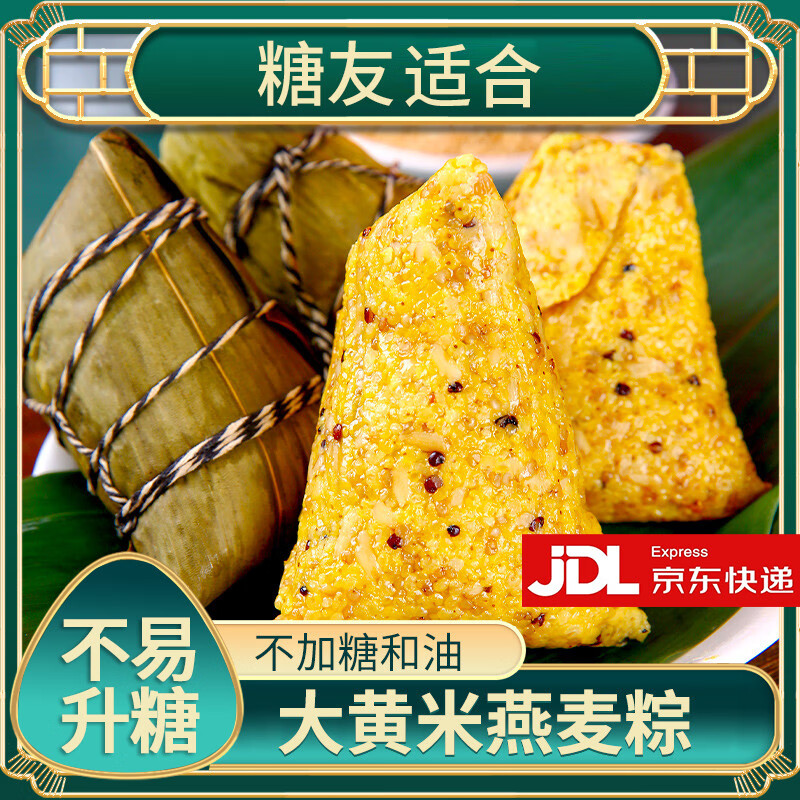 梦唤端午节大黄米藜麦燕麦豆沙粽子无糖精低脂杂粮糖尿饼病人解馋食品 无蔗糖大黄米燕麦棕32个