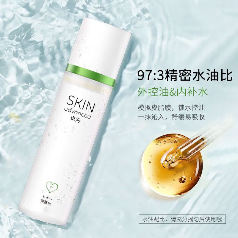 屈臣氏【直销】屈臣白金净颜水油调护爽肤水150ml 控油舒缓保湿补水 150ml