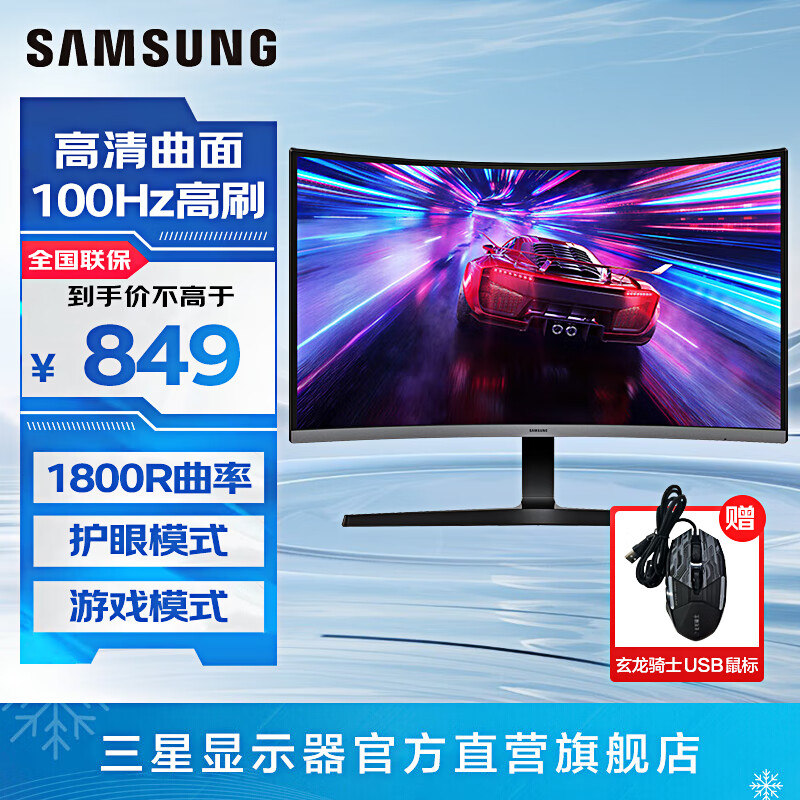 三星（SAMSUNG）27英寸 曲面 100Hz高刷 1K 护眼办公 设计 电竞游戏 高清副屏 台式笔记本外接 扩展屏 电脑显示器 LS27D392GACXXF 官方直营旗舰店