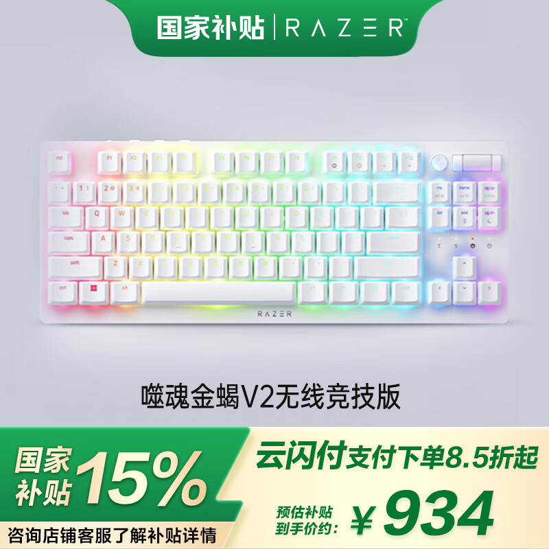 雷蛇（Razer）噬魂金蝎V2無線競(jìng)技版 線性光學(xué)矮軸 機(jī)械鍵盤 RGB幻彩燈效 無線藍(lán)牙5.0 白色