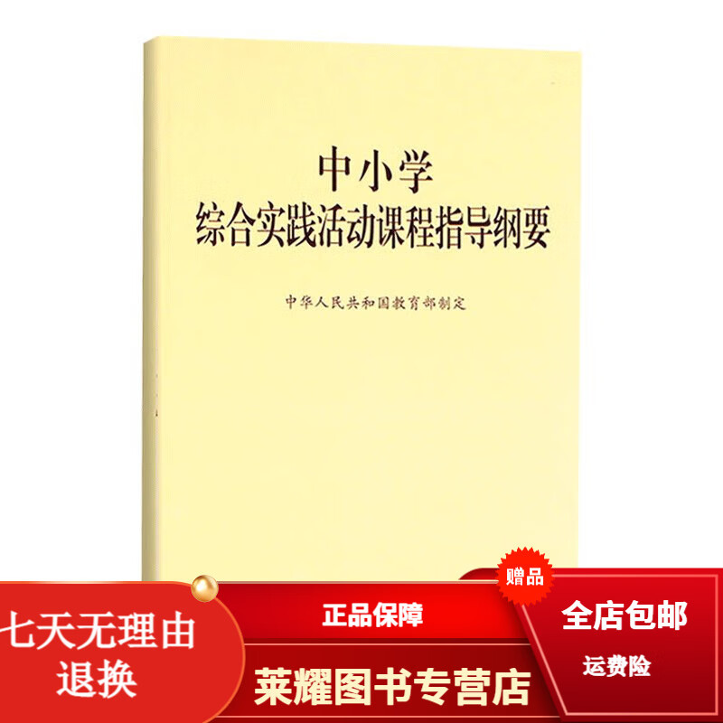 综合实践活动课程