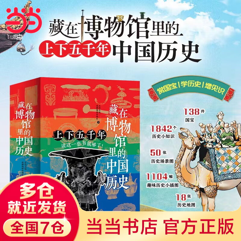 【当当旗舰正版】少年游学 人一生要去的100个地方跟着诗词去旅行一生一定要去的博物馆 文旅亲子研学走遍中国 青少年历史地理中国百科全书科普绘本5-12岁 藏在博物馆里的中国历史【全八册】