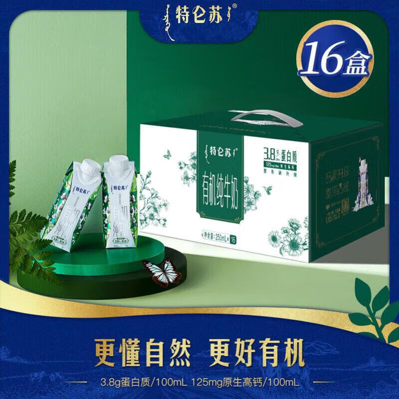 蒙牛特仑苏有机纯牛奶梦幻盖250ml*16盒整箱 高钙早餐纯奶年货礼盒装 1箱装 11-12月产
