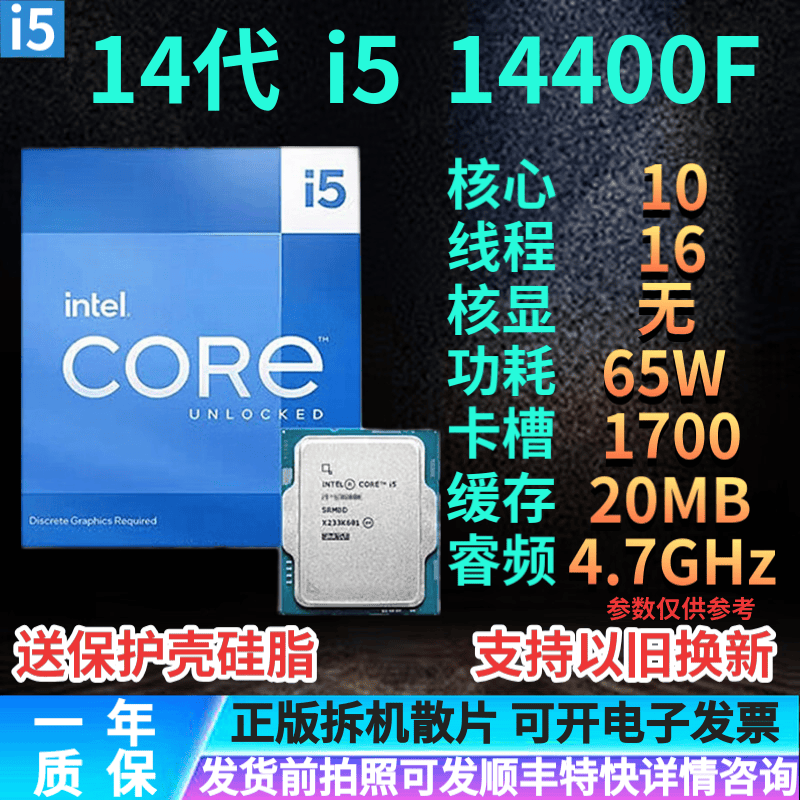 英特尔14代i3 i5 i7 i9酷睿CPU 14100/14400F/14500/14600KF /14700KF/14900KF/14900K正版散片盒装 i5 14400F 拆机散片质保一年