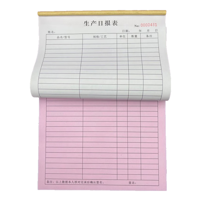 兰衍 生产日报表 员工计件个人流水线加工记工表 产量记录本 二联 2本