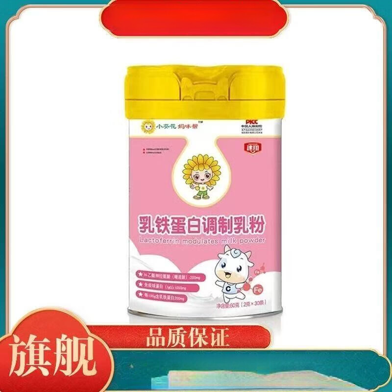 婴童免疫力增强乳铁蛋白调制乳粉60g/ 原装