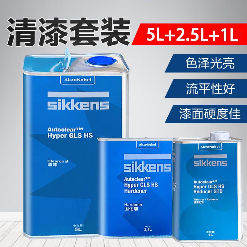 清漆套装汽车油漆光油阿克苏诺贝尔汽车修补 新劲清漆5l 2.5l套装