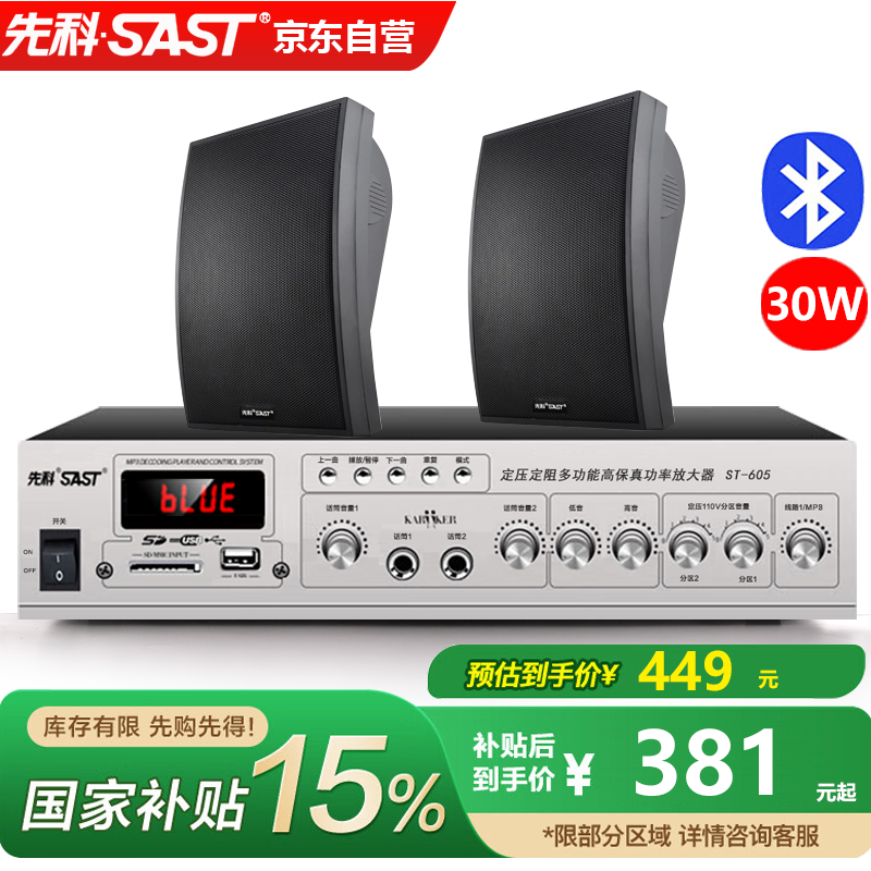 先科（SAST）DW70套裝30W壁掛式音響音箱喇叭120W功放店鋪商用工程會議舞蹈室家用餐廳公共廣播背景音樂一拖二