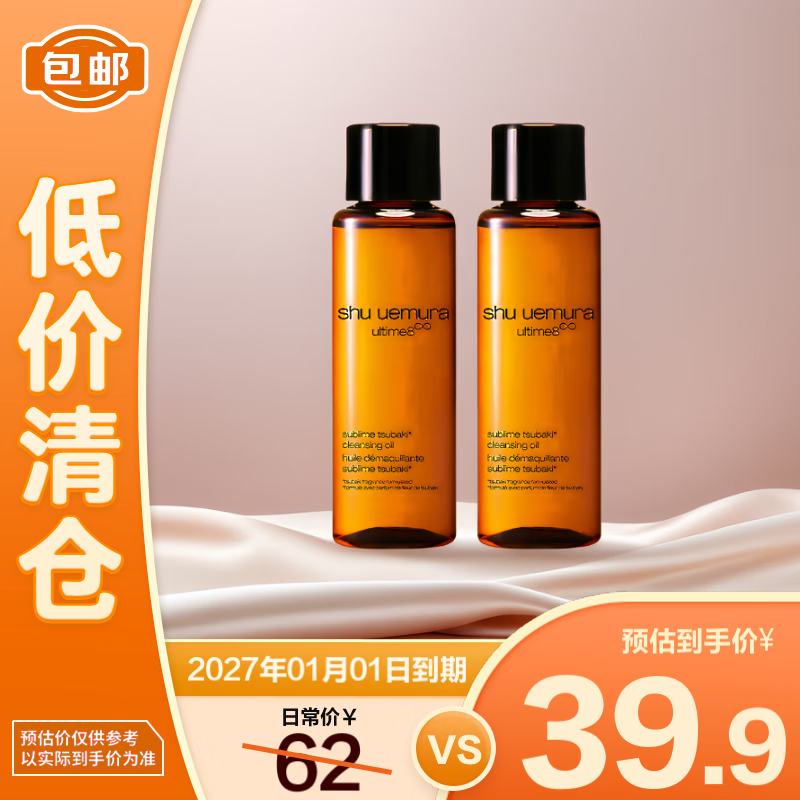 植村秀新臻萃养肤洁颜油 15ml*2 琥珀卸妆油深层清洁洁面【临期清仓】