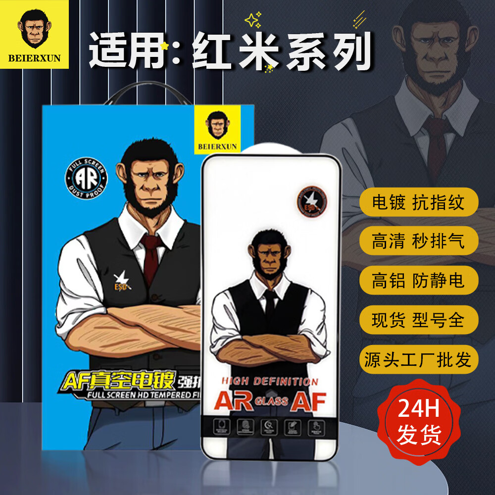 華強(qiáng)北藍(lán)猩大師小米14鋼化膜K70Pro全屏紅米Note13/K60/15玻璃膜 防指紋電鍍膜 小米14
