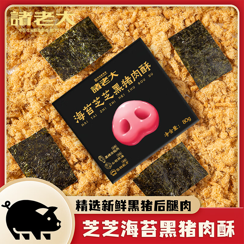 諸老大80克*3盒 諸老大海苔芝芝黑豬肉酥 主食搭配面包伴侶自制點(diǎn)心兒童 80克 (8克*10袋)/盒 *3盒(24年10