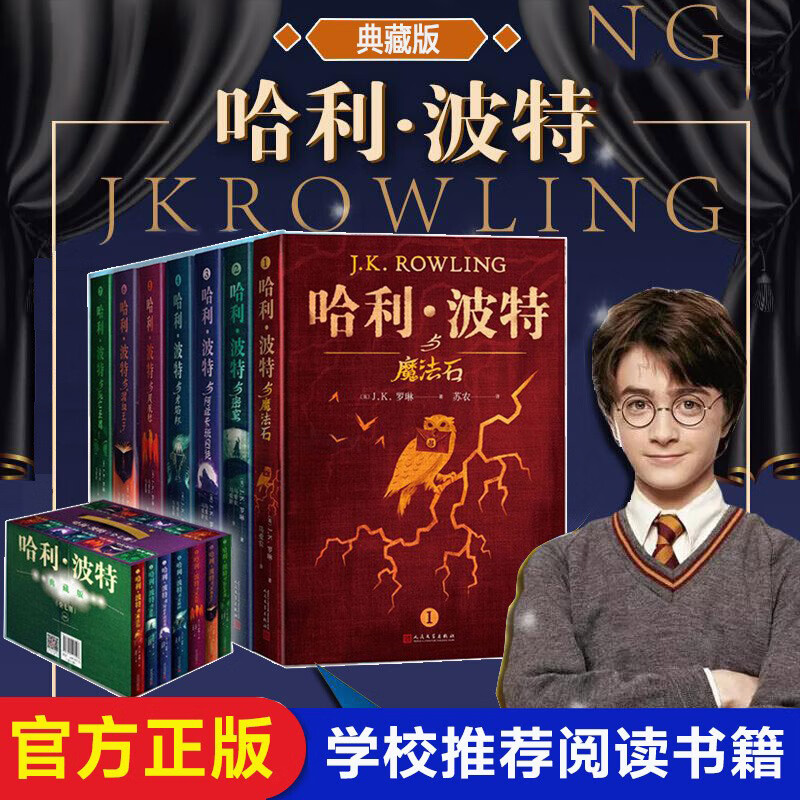 【新华书店正版】哈利波特 全套7册25周年纪念版  中文全集英汉对照版  哈利波特魔法石密室阿兹卡班囚徒火焰杯死亡圣器凤凰社混血王子全7册后传 儿童文学小说小学生课外阅读书籍 【双十一限时特惠】哈利波
