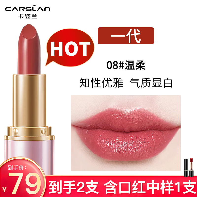 卡姿兰口红轻雾感哑光唇膏女持久滋润不易掉色不易沾杯情人节礼物送女友 08#温柔