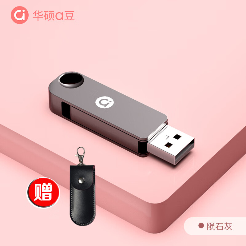 华硕 ASUS华硕（ASUS）a豆32GB 64G 128G 256G USB3.2金属旋转U盘时尚耐用陨石灰学习办公电脑通用U300系列 灰色 64GB 陨石灰+优盘收纳包