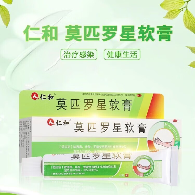[仁和] 莫匹罗星软膏 2%*8g/盒 皮肤感染脓包病头部毛囊炎疖肿湿疹外用药膏 1盒装